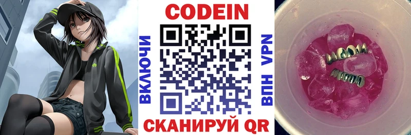 Кодеин напиток Lean (лин)  закладка  Болохово 